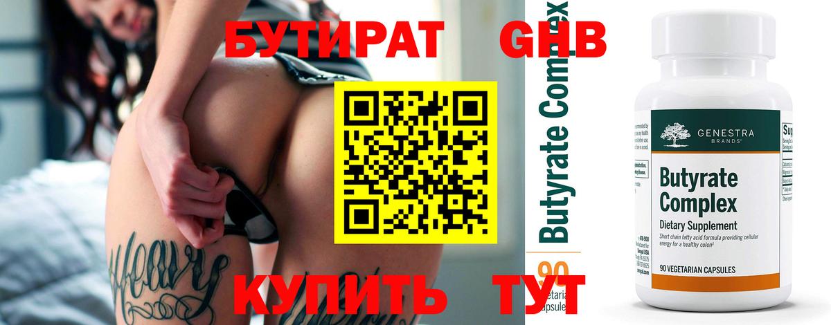 БУТИРАТ  Вход с VPN  Красногорск  Бутират буратино 