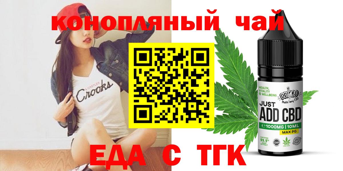 Красногорск  Еда ТГК конопля  Вход с VPN 