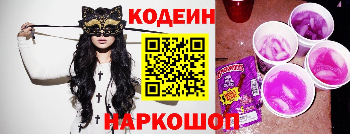 Красногорск  Кодеиновый сироп Lean Purple Drank  Вход с VPN  Кодеиновый сироп Lean напиток Lean (лин) 