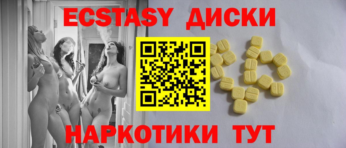 Экстази 300 mg  Экстази диски  Вход с VPN  Красногорск 