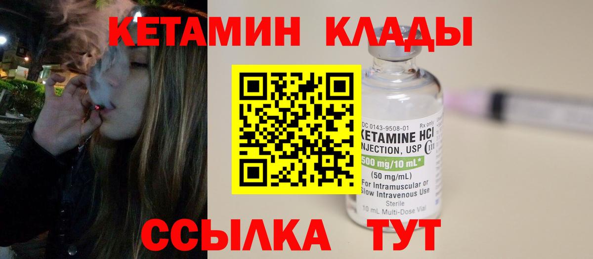 Кетамин ketamine  Вход с VPN  Кетамин VHQ  Красногорск 