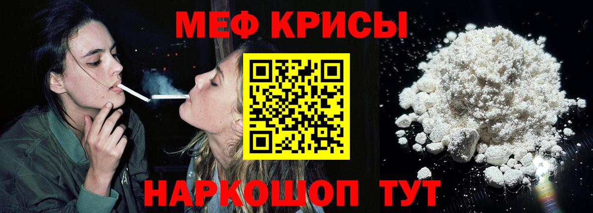 Мефедрон mephedrone  Вход с VPN  Красногорск  МЕФ кристаллы 