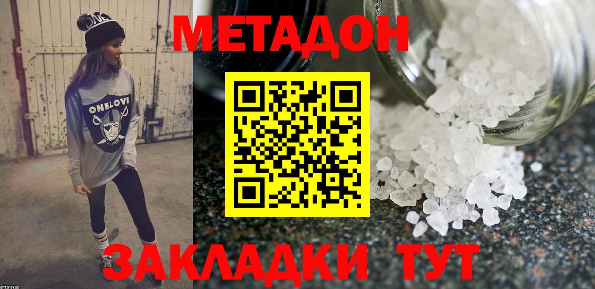 Метадон VHQ Красногорск
